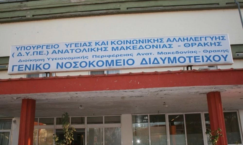 Νοσοκομείο Διδυμοτείχου: 146 ασθενείς με κορονοϊό - Οι 54 πέθαναν